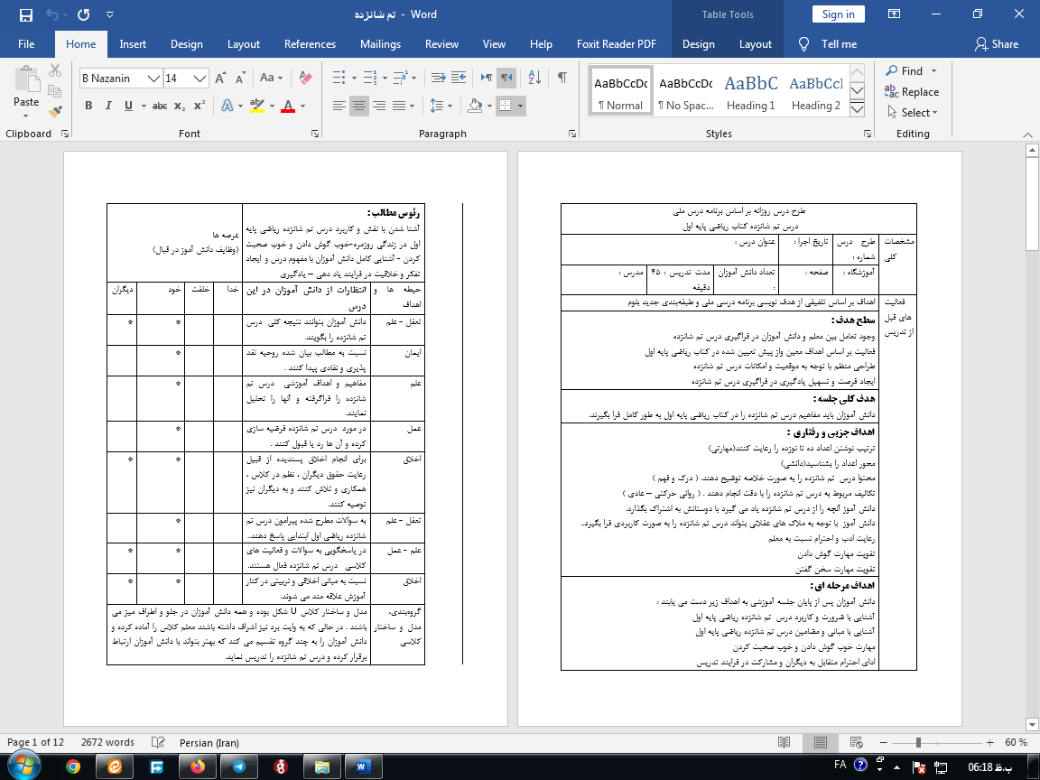 دانلود طرح درس تم 16 ریاضی اول ابتدایی